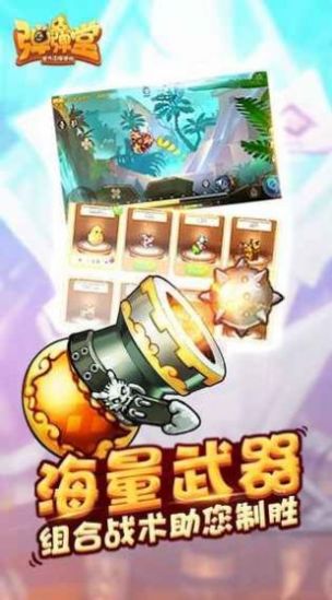 弹弹名人堂手机免费版下载