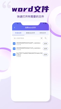 word安卓版2024最新版本安卓版