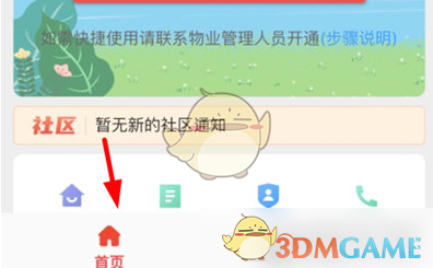 亲邻开门怎么添加家人 邀请家人方法