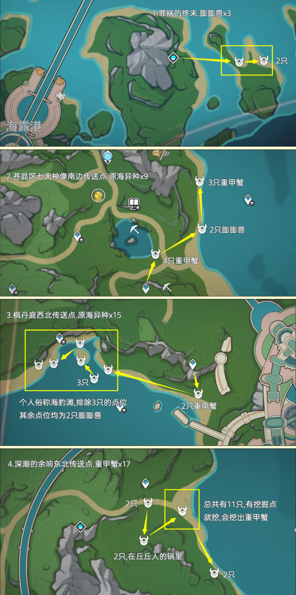 原神异海凝珠位置在哪里 异海凝珠位置介绍
