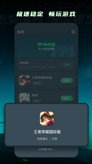 tm加速器破解版app最新版