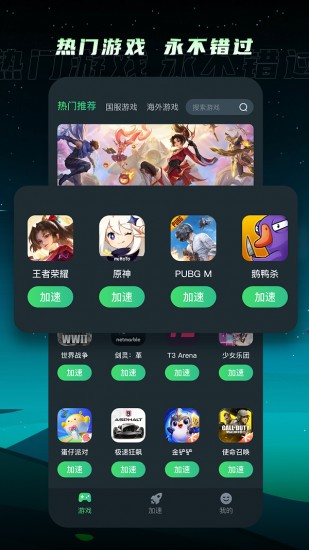 tm加速器破解版app最新版