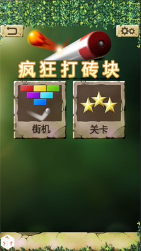 疯狂打砖块app最新版下载