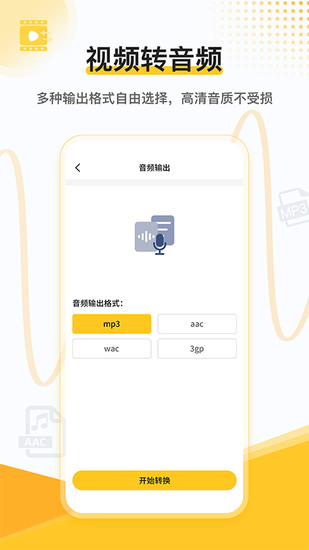 速转录音转文字助手安卓版最新版