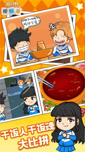 再见校园大作战最新下载2024版