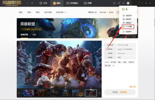 英雄联盟wegame关闭战绩查询方法