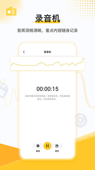 速转录音转文字助手下载安装安卓版