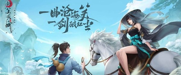 新笑傲江湖寻金奇遇任务完成攻略