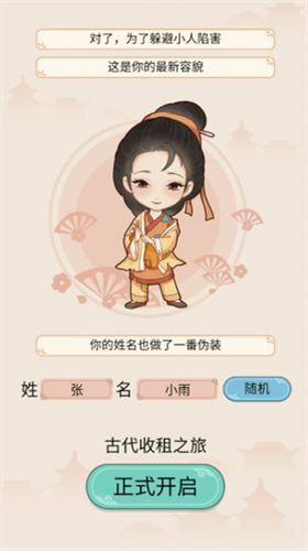 古代收租日记下载安装2024