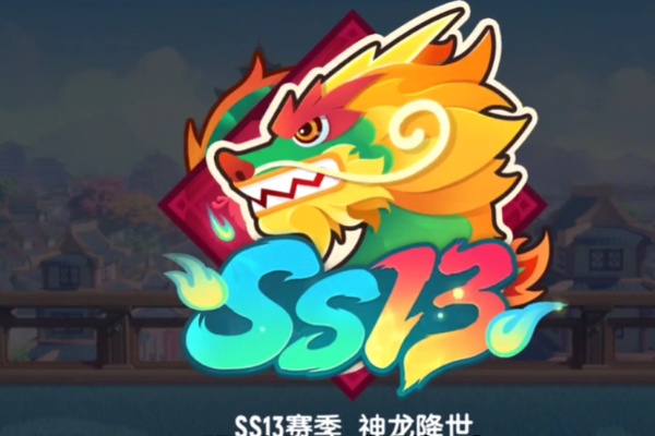 香肠派对ss13赛季开始时间一览