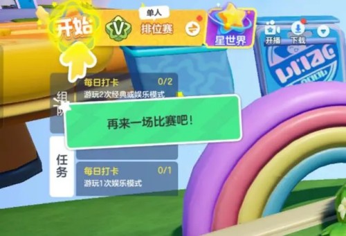 元梦之星每日目标任务攻略