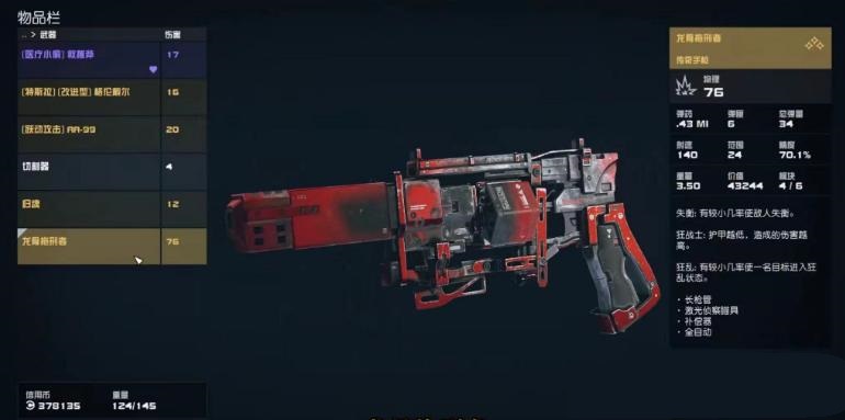 星空starfield必拿的武器攻略