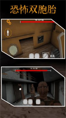 恐怖双胞胎安卓版下载最新版
