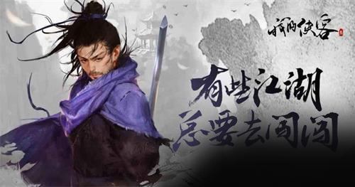 我的侠客自由模式玄机藏宝图怎么玩