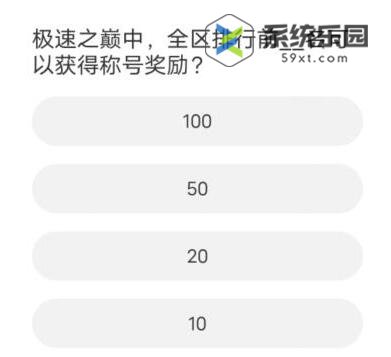 道聚城11周年庆QQ飞车题目答案介绍