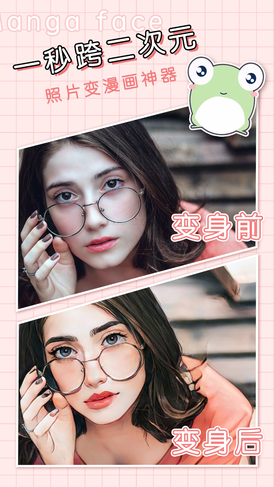 漫画头像安卓最新版下载