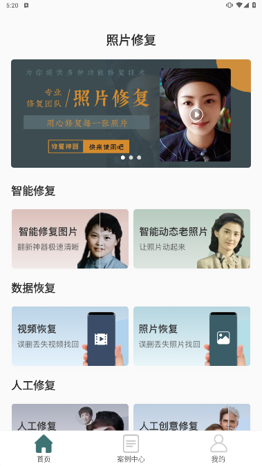 照片修复最新版下载