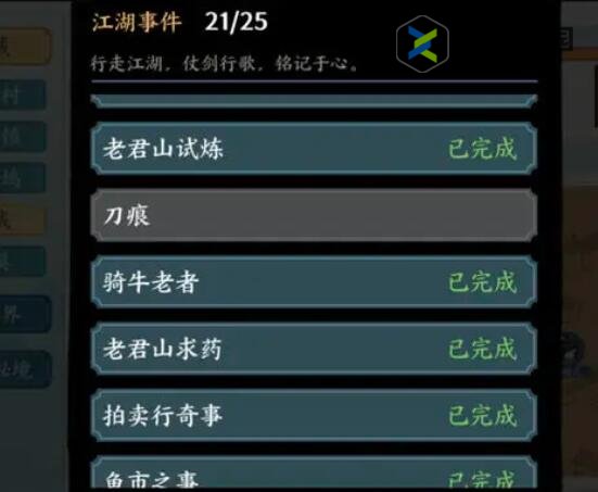 方寸对决刀痕任务完成方法