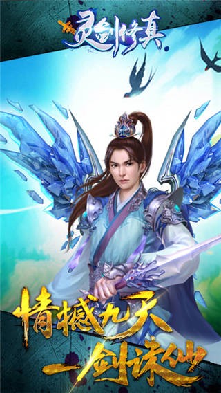 灵剑修真免费版