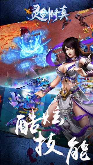 灵剑修真免费版