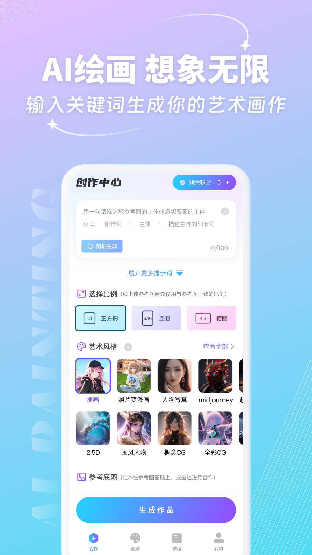 妙笔AI生画官方最新版下载