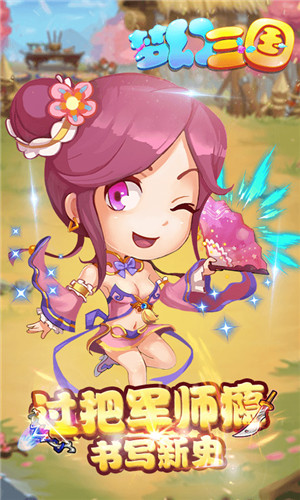 梦幻三国最新版苹果下载安装