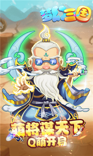 梦幻三国最新版苹果下载安装