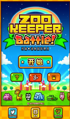 动物园管理员2024最新版下载