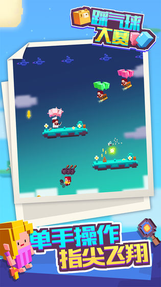 踩气球大赛ios版下载安装