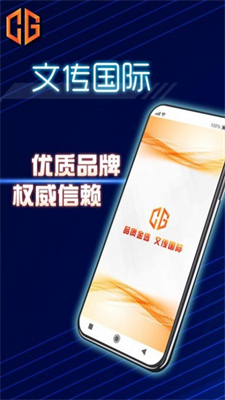 文传国际app安卓版下载