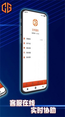 文传国际app安卓版下载