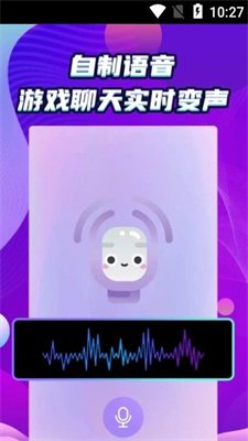 万能和平变声器安卓app