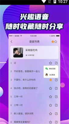 万能和平变声器安卓app