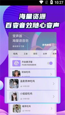 万能和平变声器安卓app