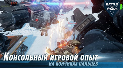 战斗泰坦安卓下载