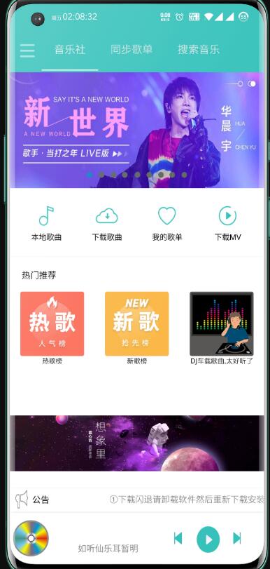 仙乐音乐苹果手机下载