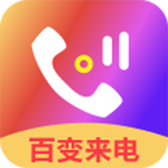 来电彩铃铃声手机免费版下载