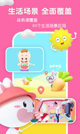 成长兔启蒙ios免费版