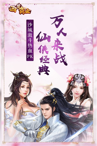 西楚霸业下载手机版