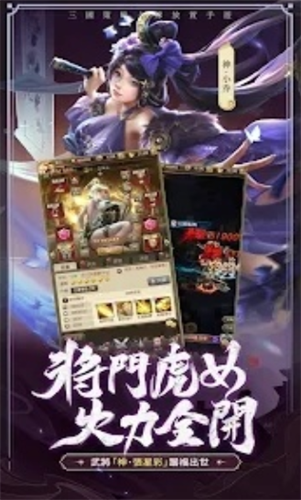 神魔三国志安卓app下载