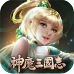 神魔三国志安卓app下载