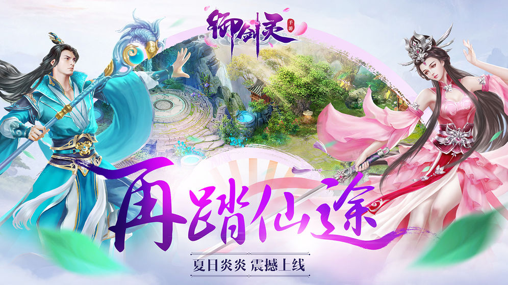 御剑灵最新版免费苹果版