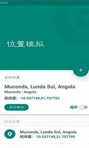 位置模拟器ios版免费版