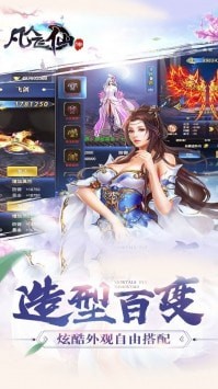 凡人飞仙传最新版免费苹果版
