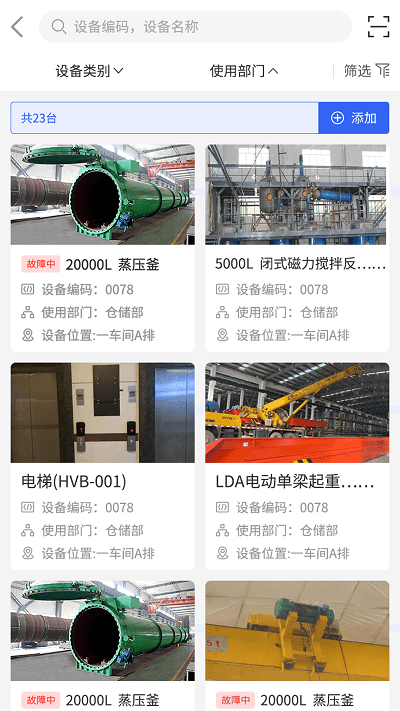 星云维保下载手机版本