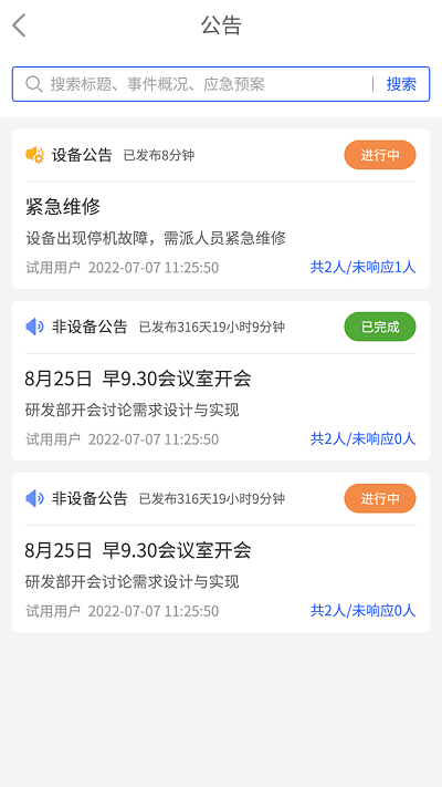 星云维保下载手机版本
