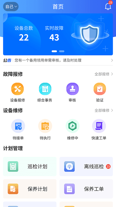 星云维保下载手机版本