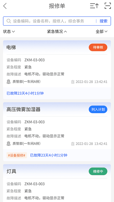 星云维保下载手机版本