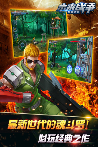 未来战争app安卓下载