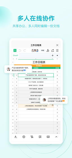 金山wps手机版app最新下载免费版